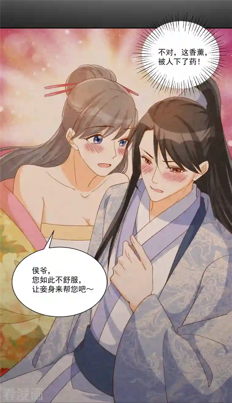 庶女攻略第72话