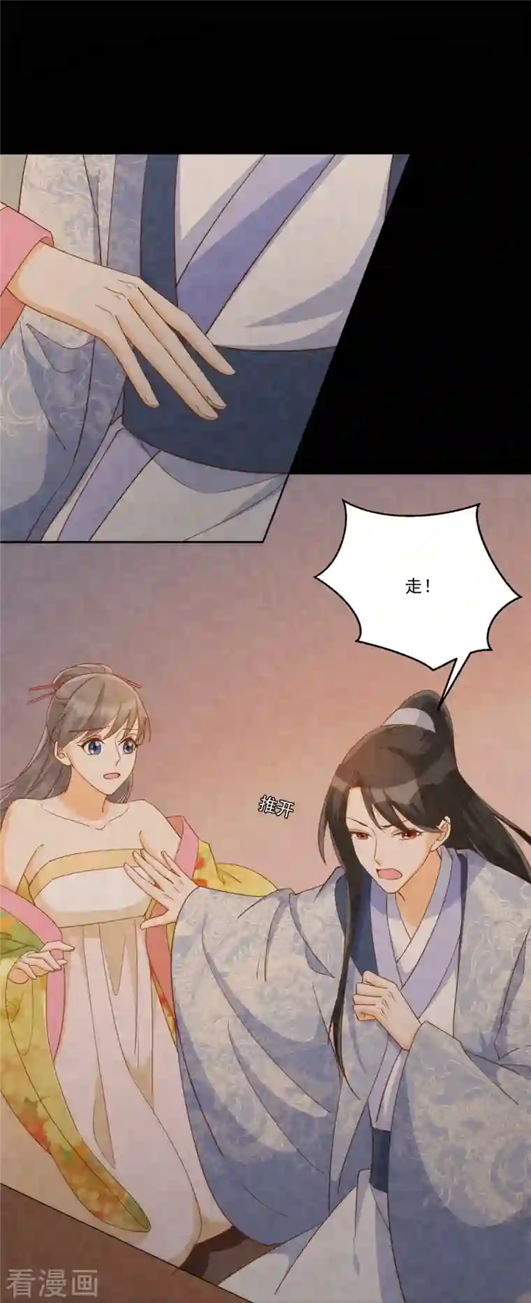 庶女攻略第72话