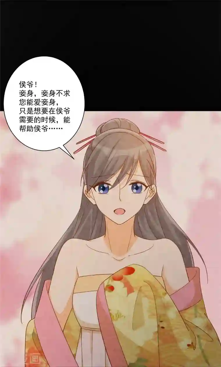 庶女攻略第72话