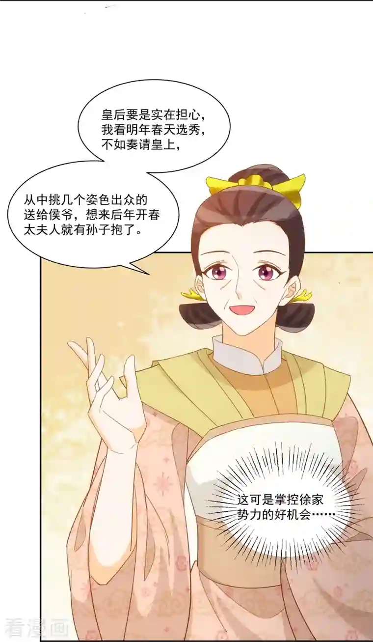 庶女攻略第72话