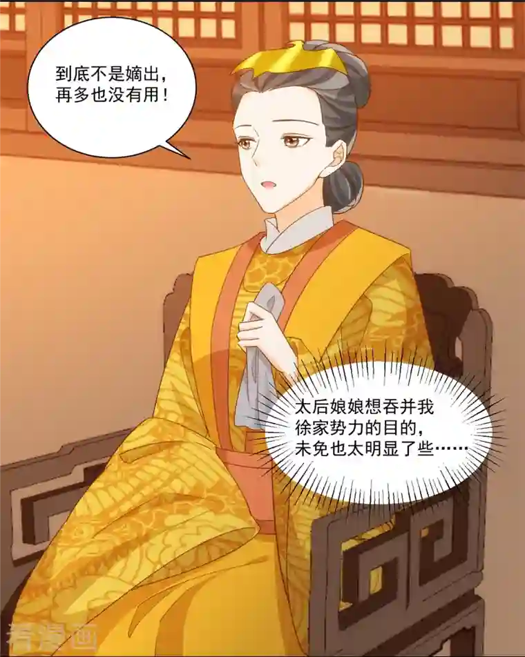 庶女攻略第72话