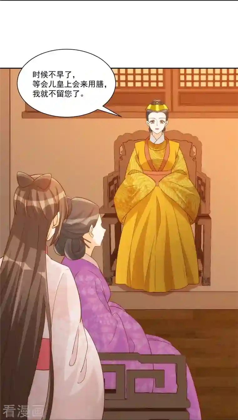 庶女攻略第72话