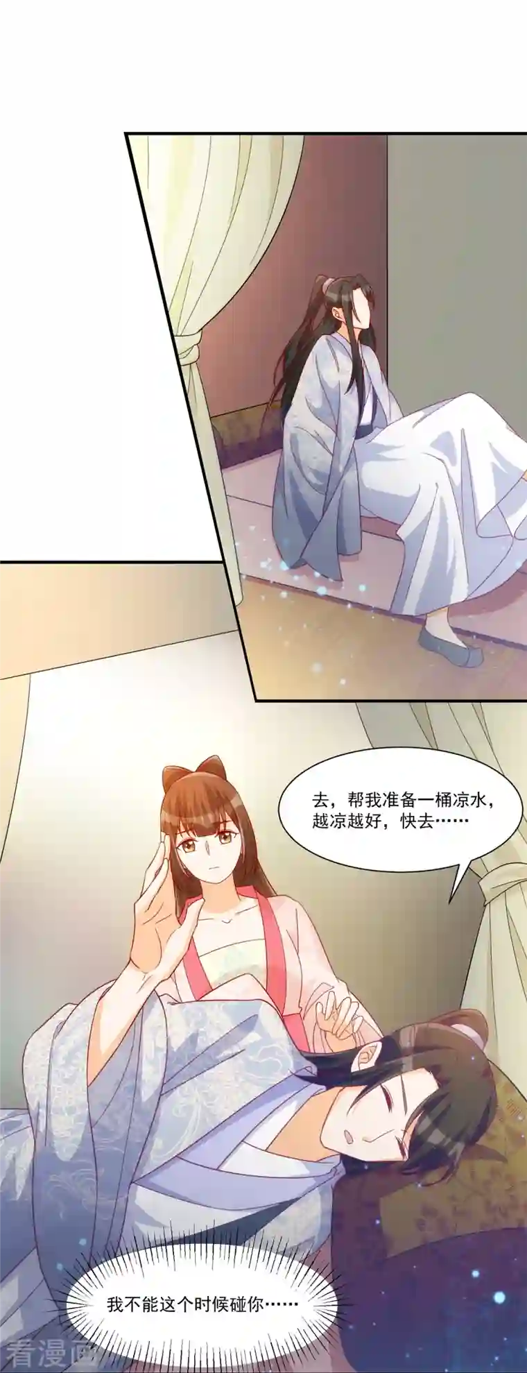 庶女攻略第73话