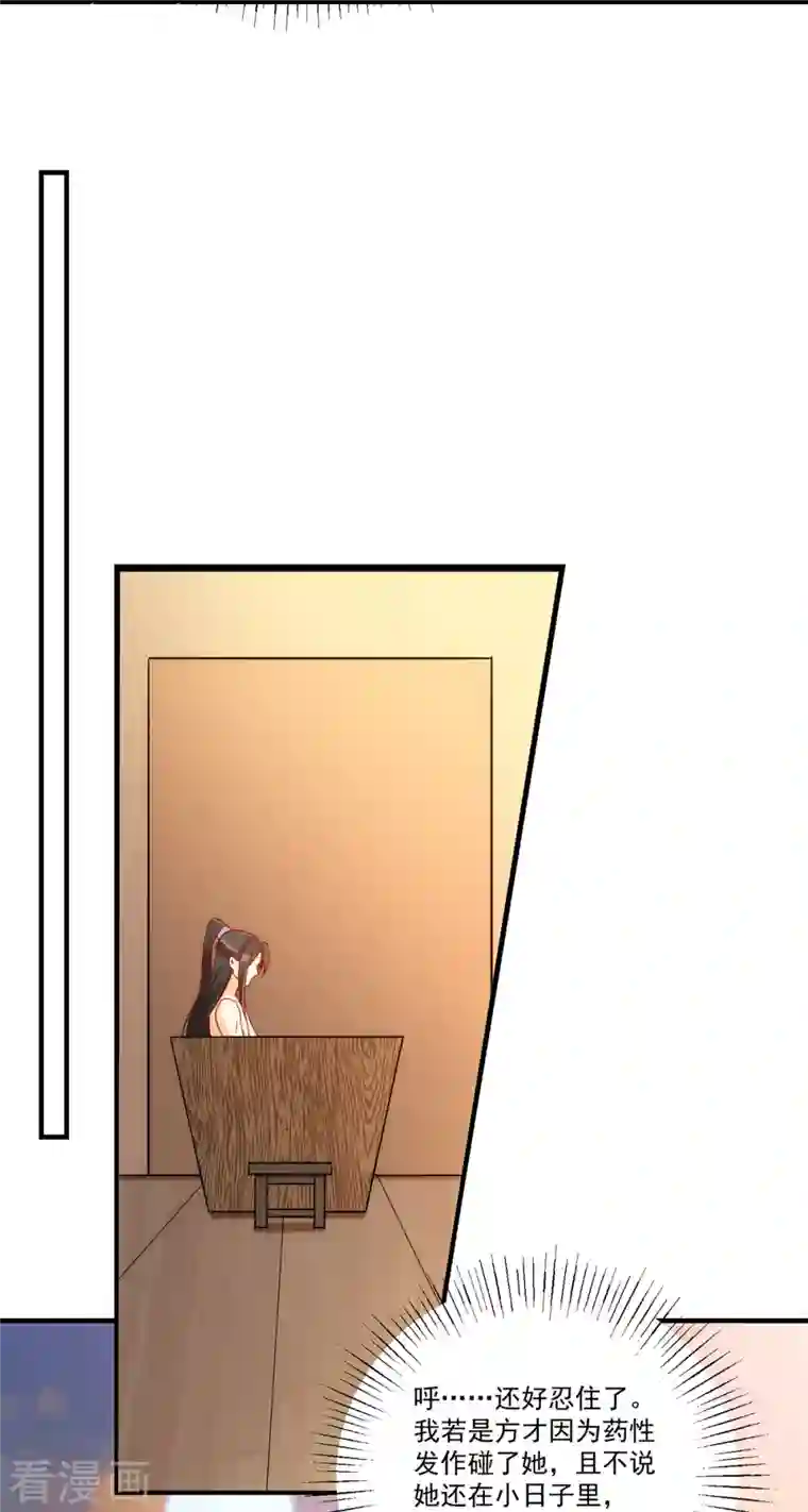 庶女攻略第73话