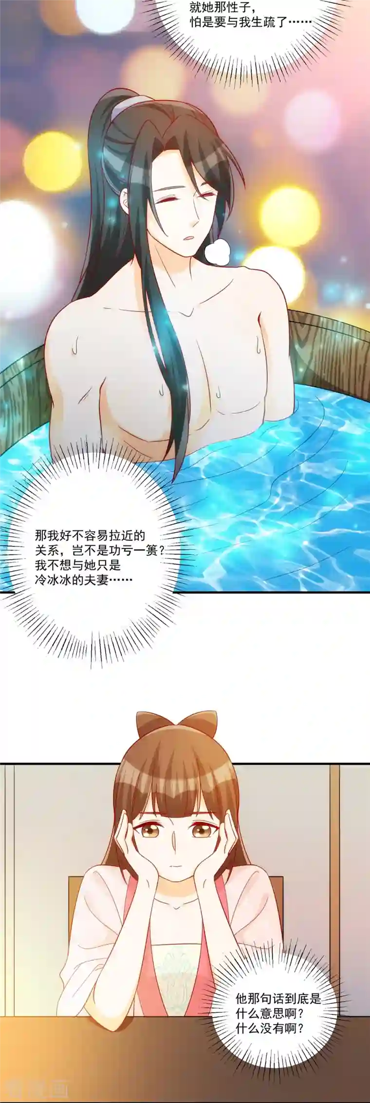 庶女攻略第73话