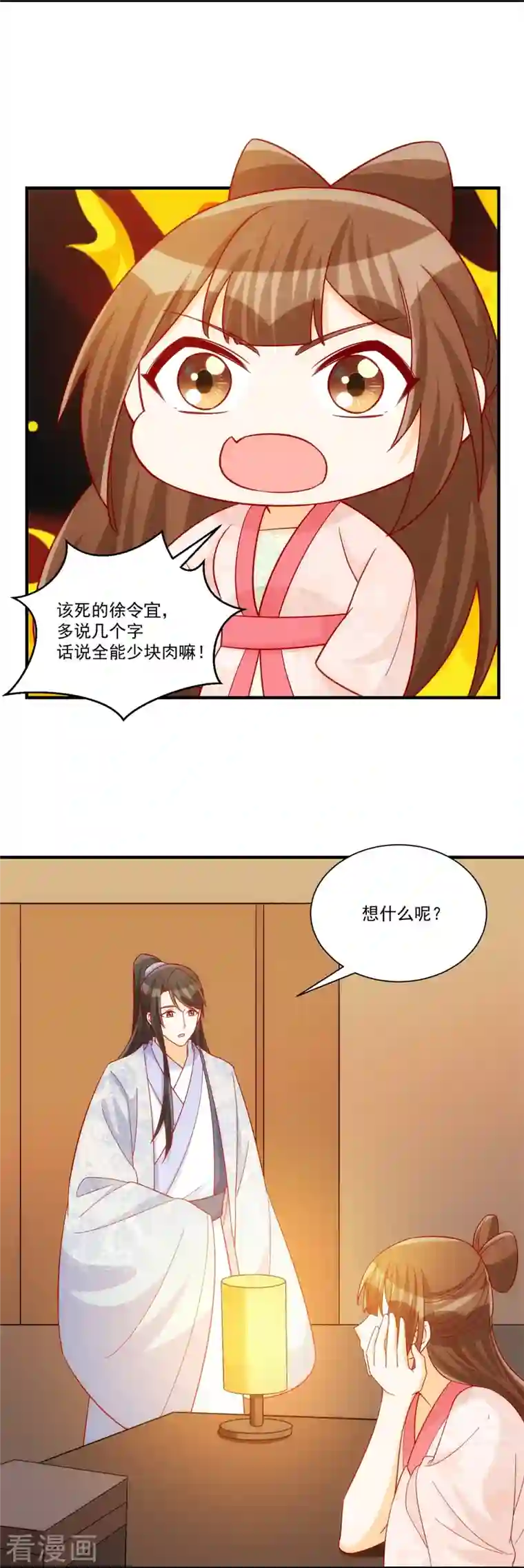 庶女攻略第73话