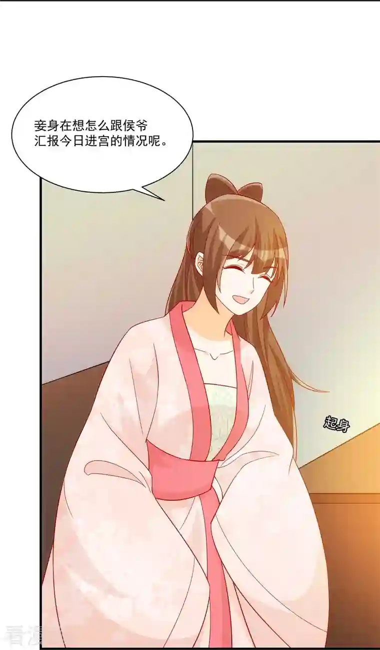 庶女攻略第73话