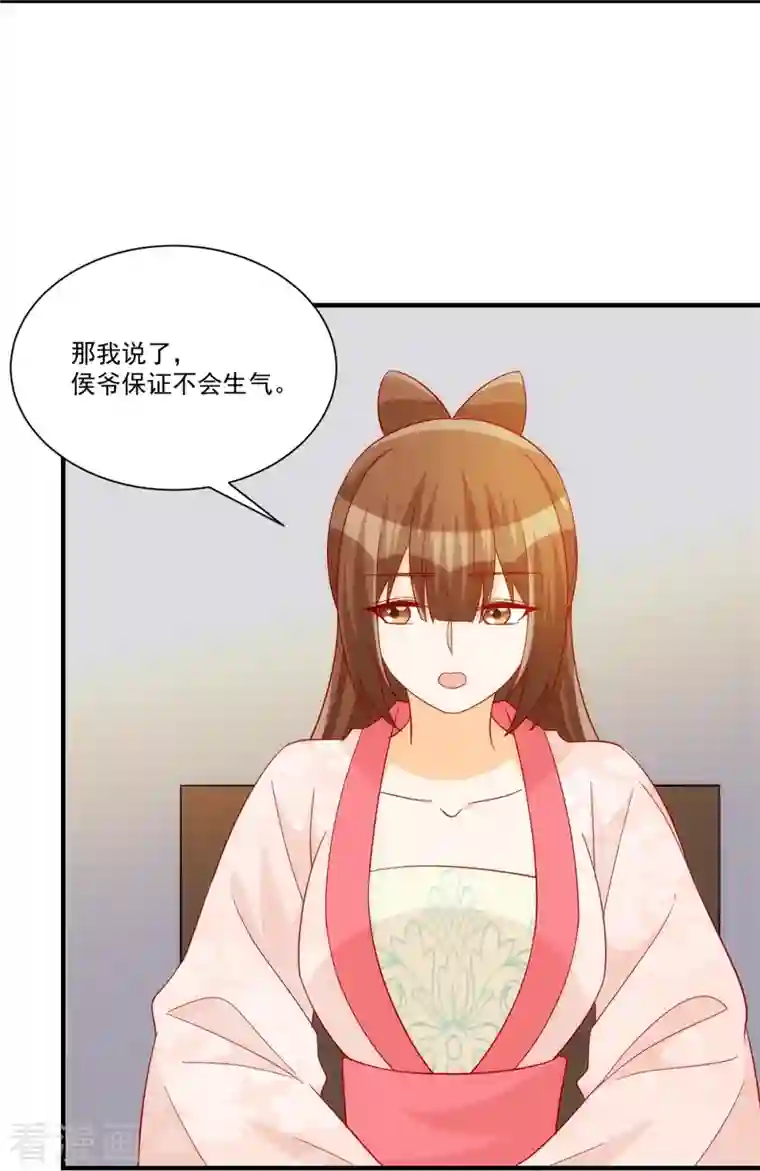 庶女攻略第73话