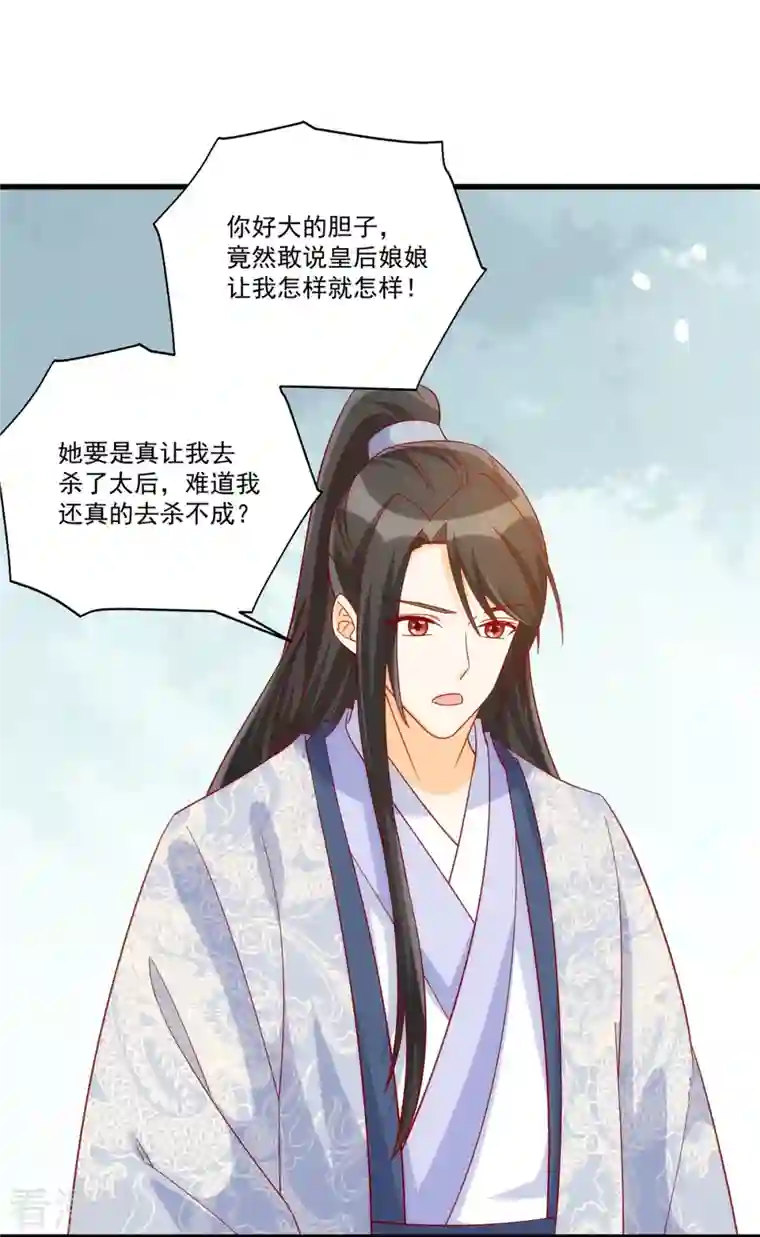 庶女攻略第73话