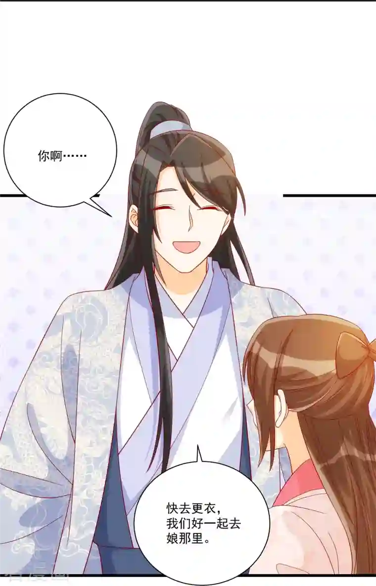 庶女攻略第73话