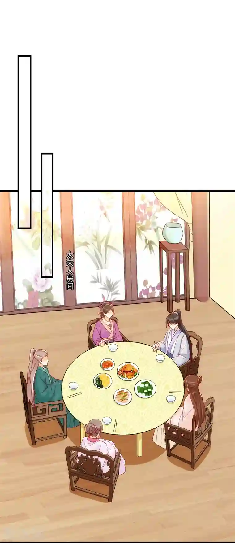 庶女攻略第73话