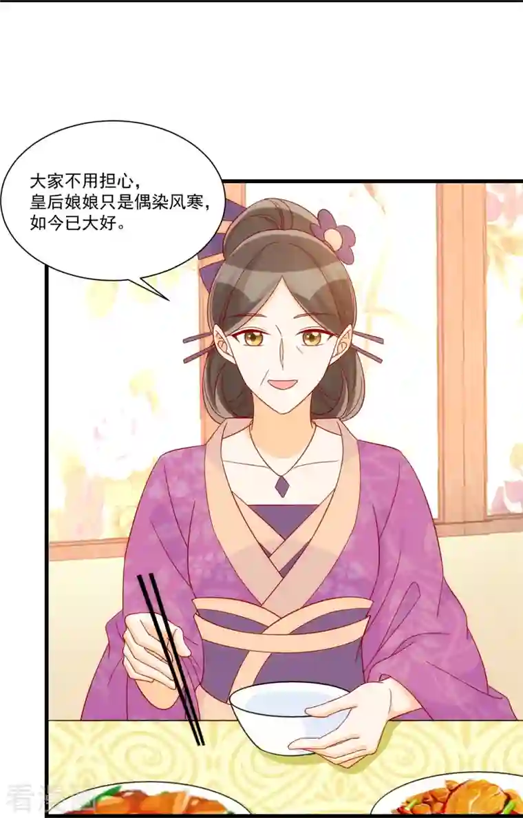 庶女攻略第73话