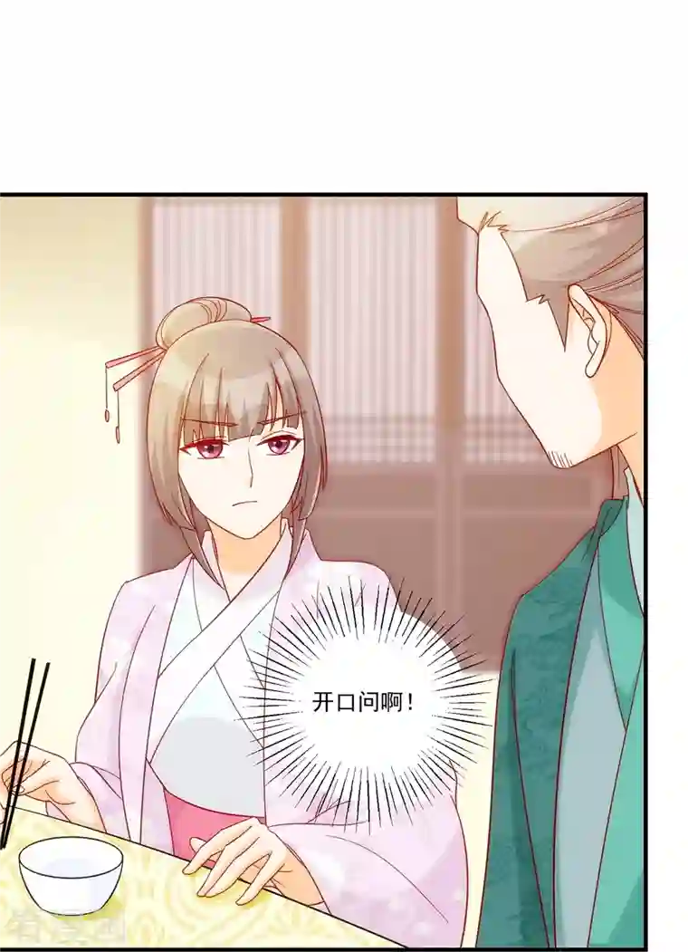 庶女攻略第73话