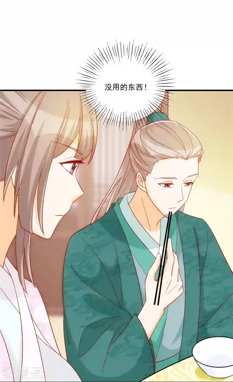 庶女攻略第73话