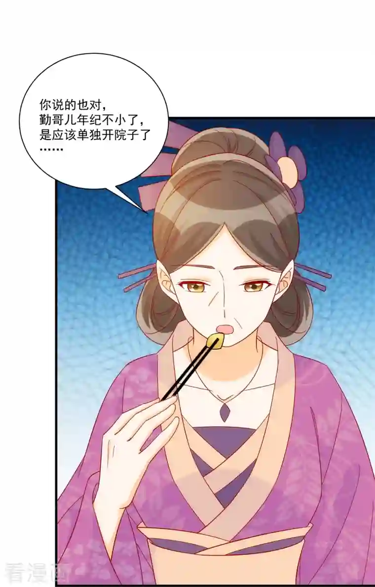 庶女攻略第73话