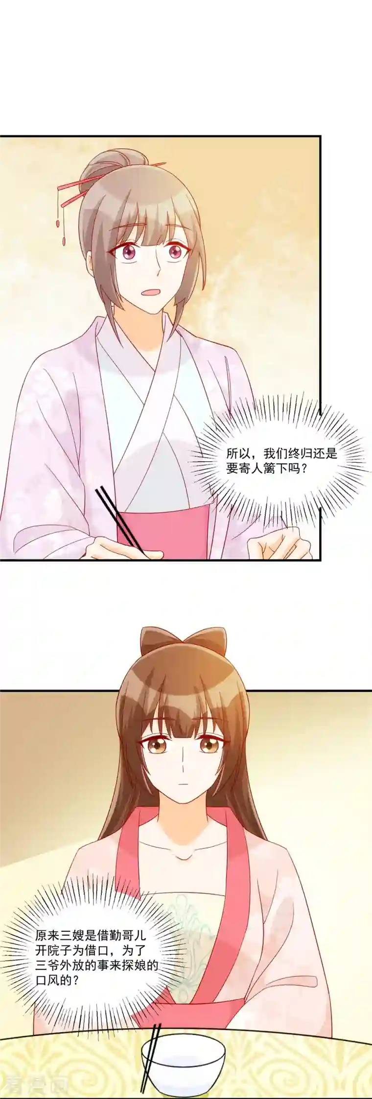 庶女攻略第73话