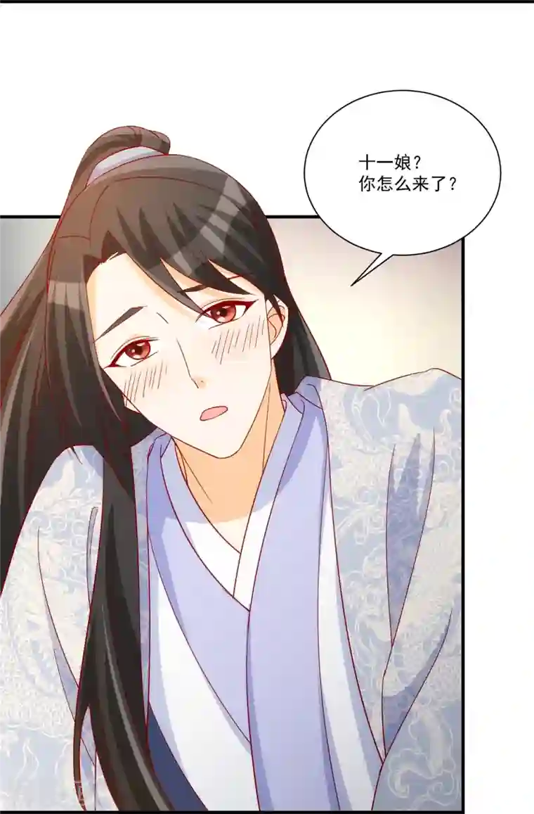 庶女攻略第73话