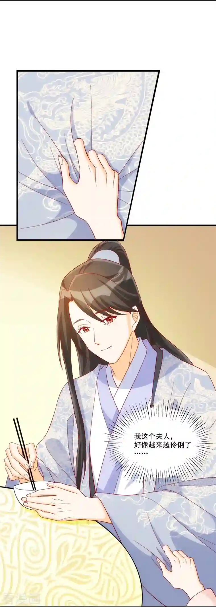 庶女攻略第73话