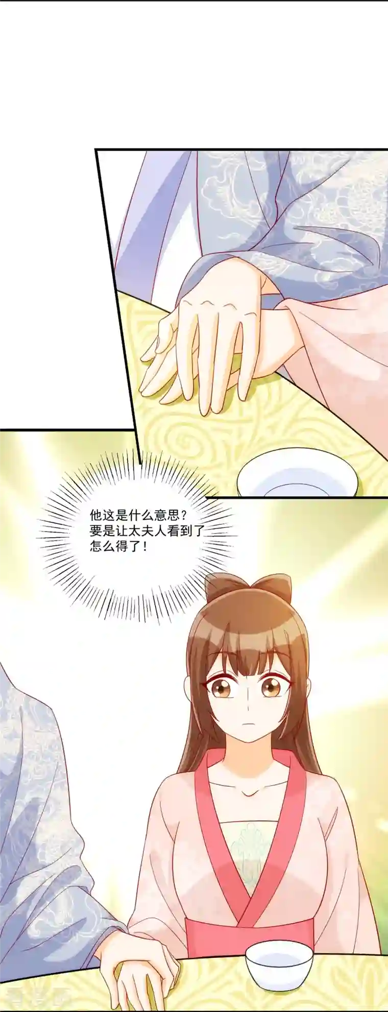 庶女攻略第73话