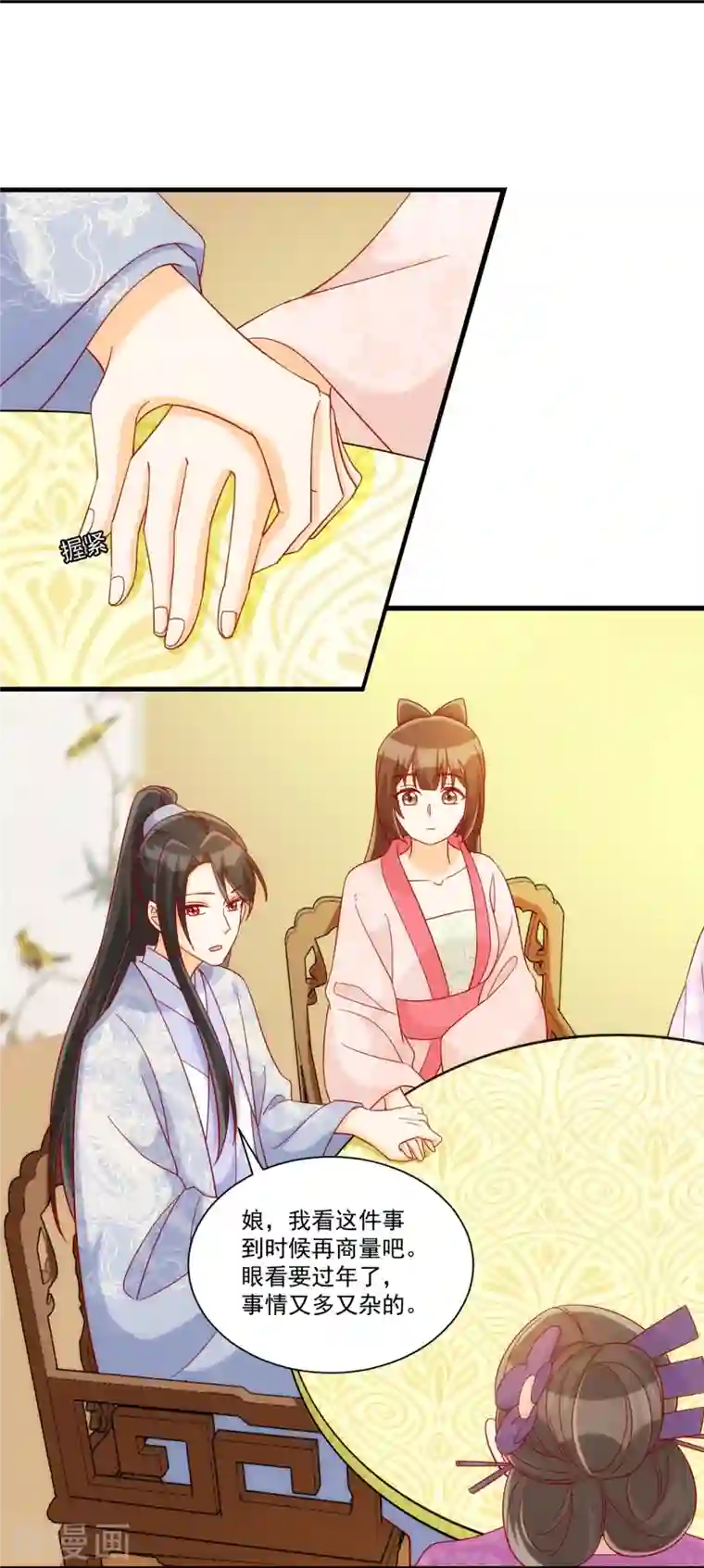 庶女攻略第73话