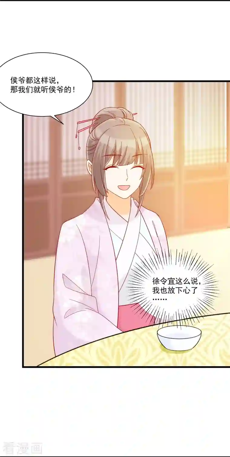 庶女攻略第73话