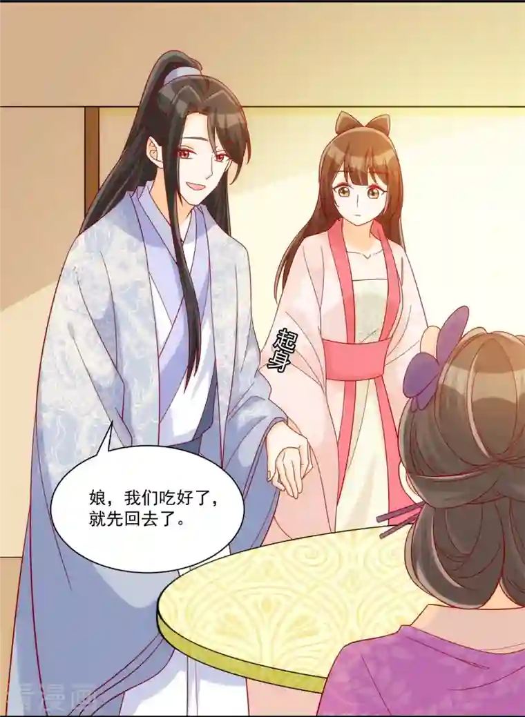 庶女攻略第73话