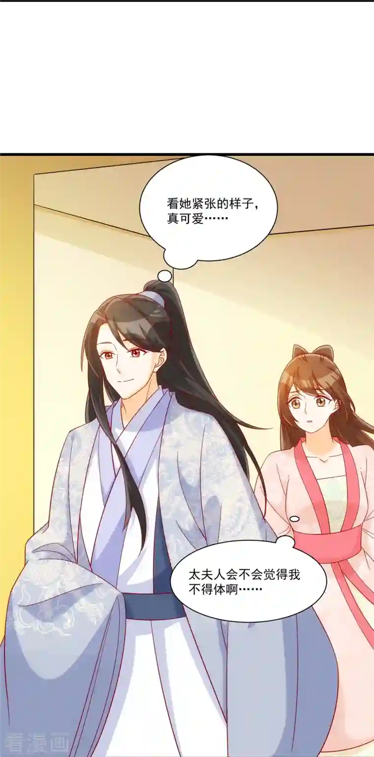 庶女攻略第73话