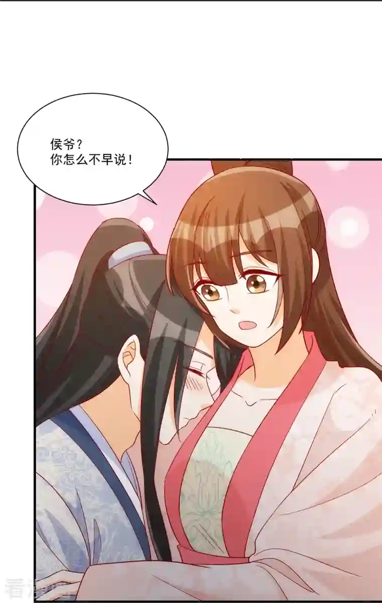 庶女攻略第73话