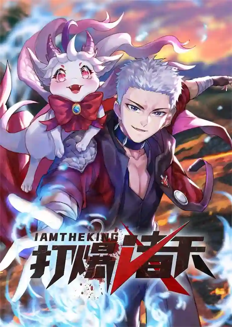 打爆诸天第4话 因为太强无视了桃色陷阱