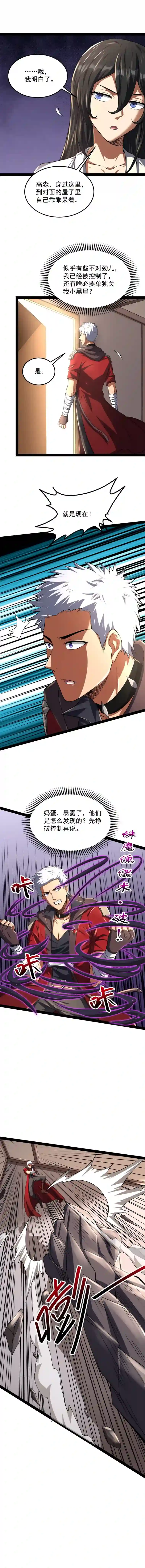 打爆诸天第4话 因为太强无视了桃色陷阱