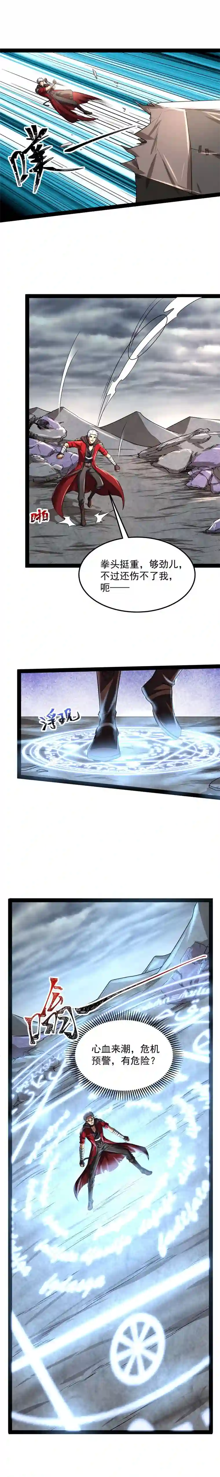 打爆诸天第4话 因为太强无视了桃色陷阱