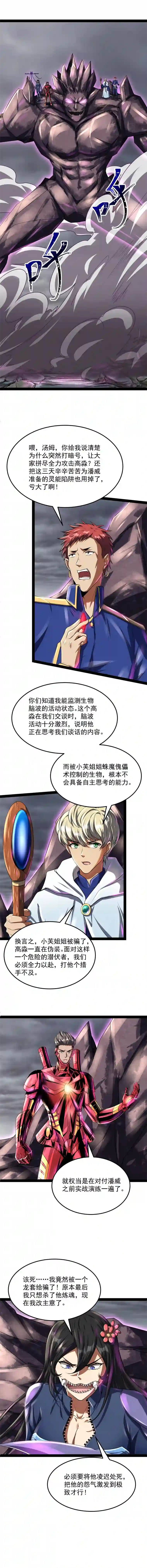 打爆诸天第4话 因为太强无视了桃色陷阱