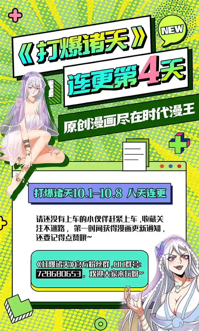 打爆诸天第4话 因为太强无视了桃色陷阱