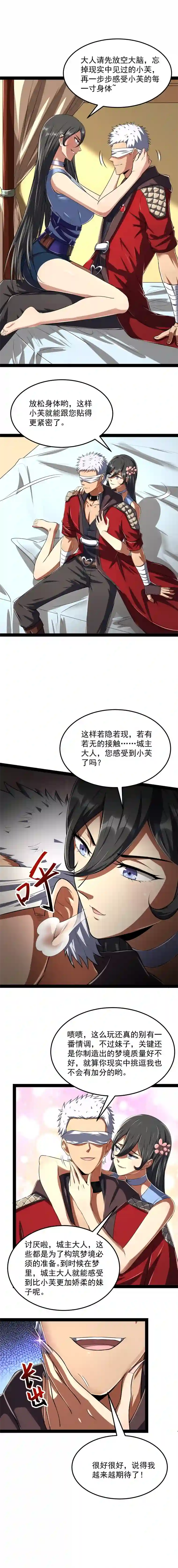 打爆诸天第4话 因为太强无视了桃色陷阱