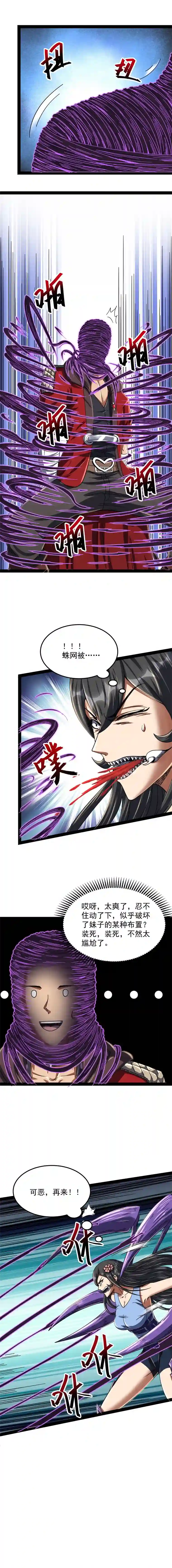 打爆诸天第4话 因为太强无视了桃色陷阱