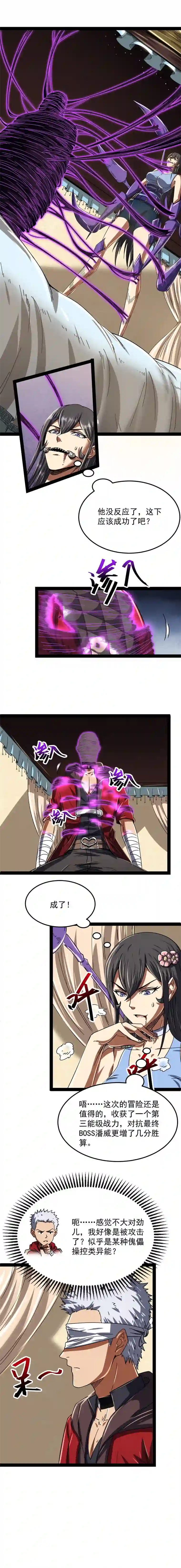 打爆诸天第4话 因为太强无视了桃色陷阱