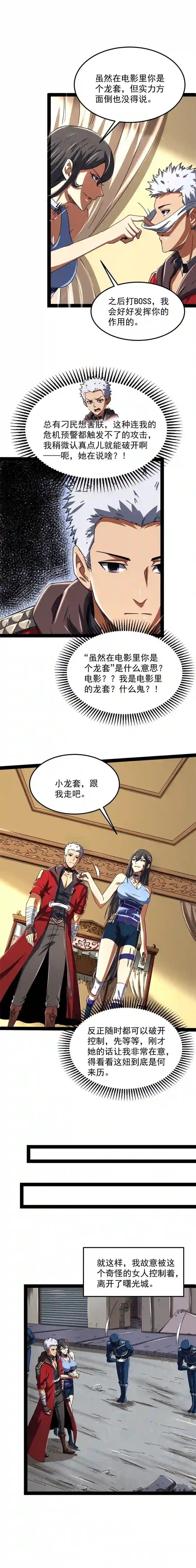 打爆诸天第4话 因为太强无视了桃色陷阱