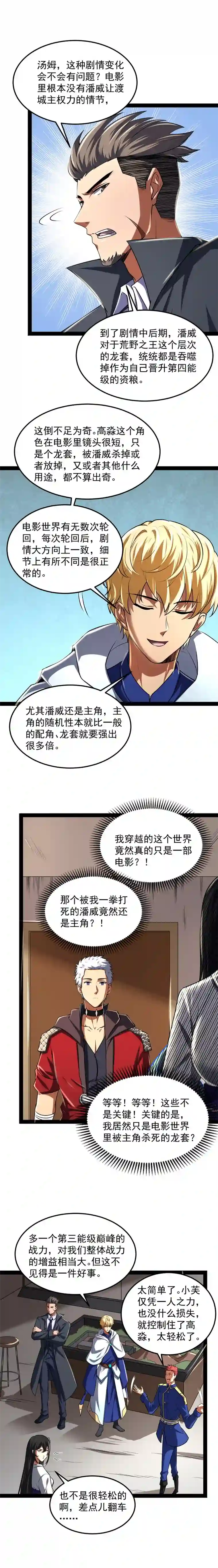 打爆诸天第4话 因为太强无视了桃色陷阱