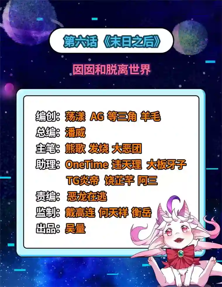 打爆诸天第6话 囡囡和脱离世界