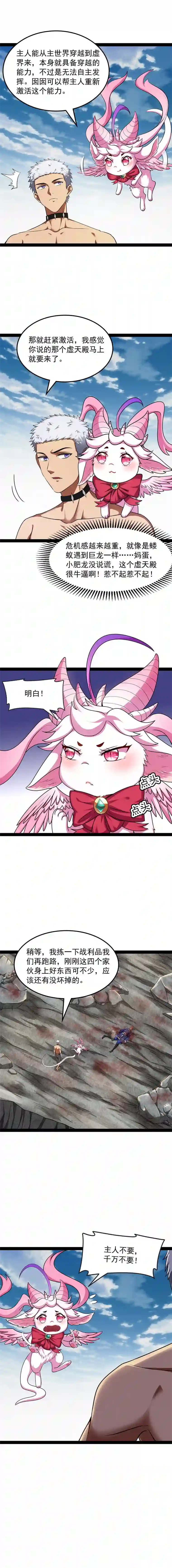 打爆诸天第6话 囡囡和脱离世界