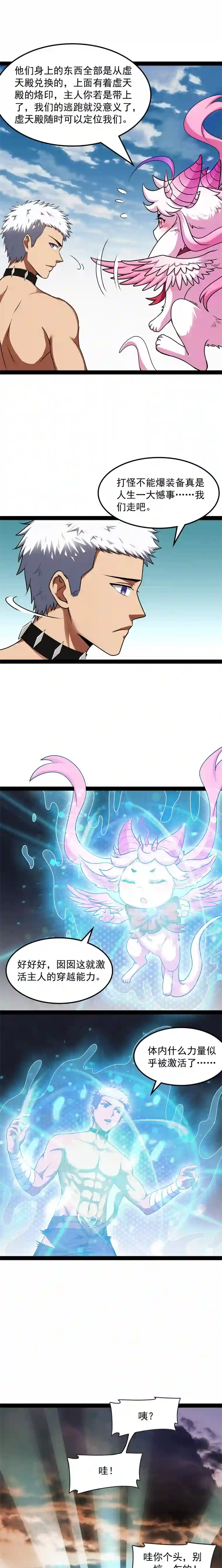 打爆诸天第6话 囡囡和脱离世界