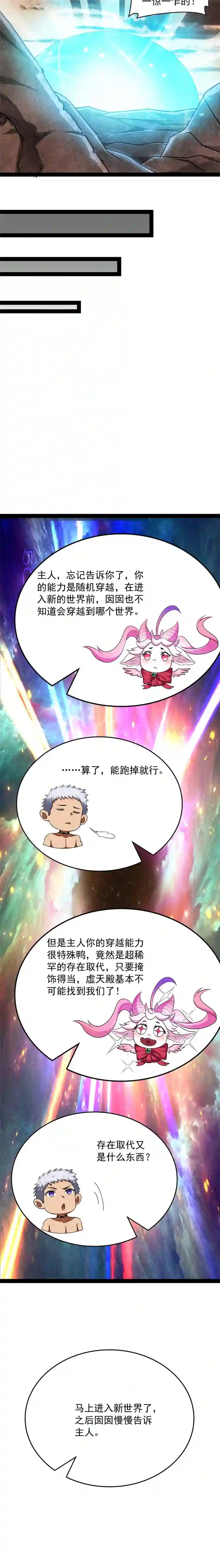 打爆诸天第6话 囡囡和脱离世界