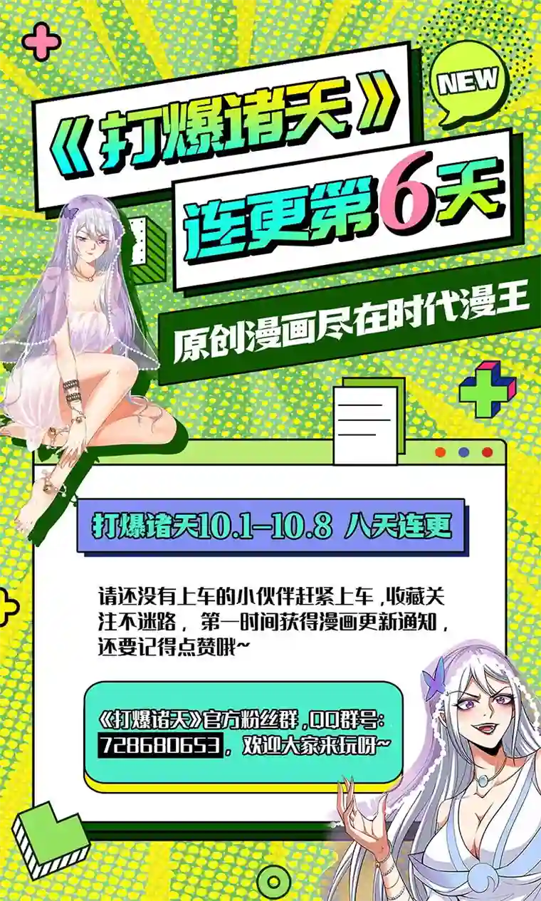 打爆诸天第6话 囡囡和脱离世界