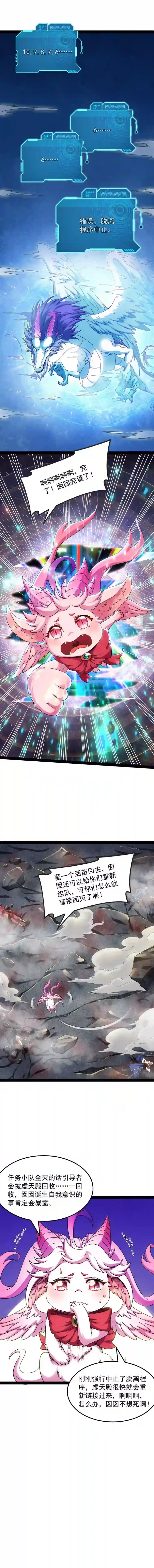 打爆诸天第6话 囡囡和脱离世界