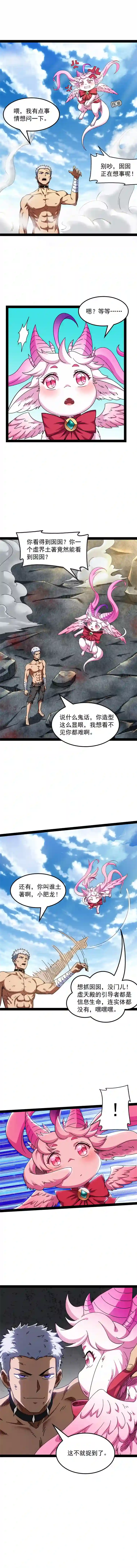 打爆诸天第6话 囡囡和脱离世界