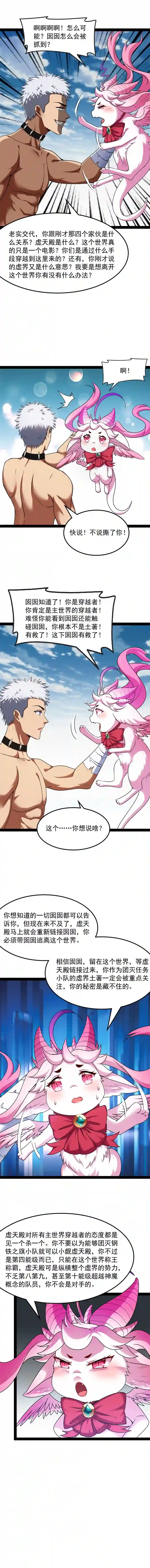 打爆诸天第6话 囡囡和脱离世界