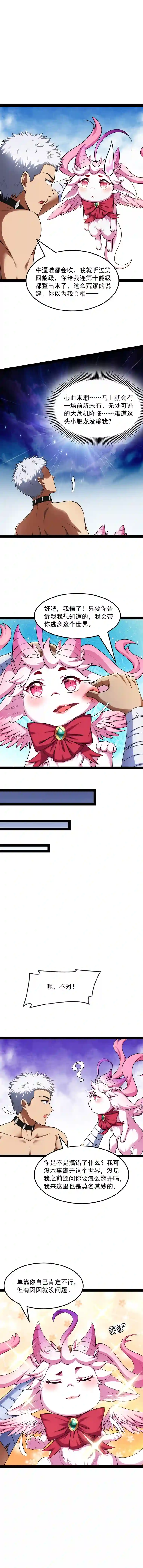 打爆诸天第6话 囡囡和脱离世界