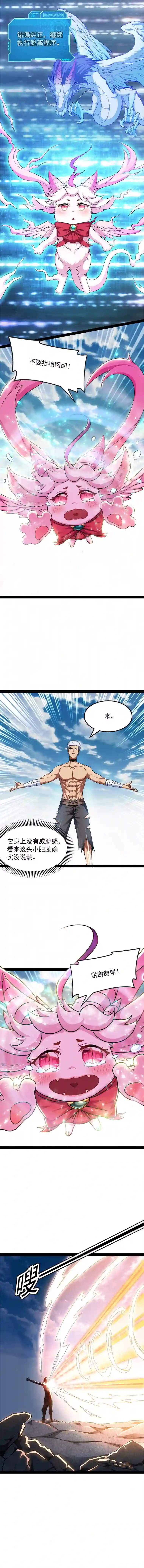 打爆诸天第6话 囡囡和脱离世界