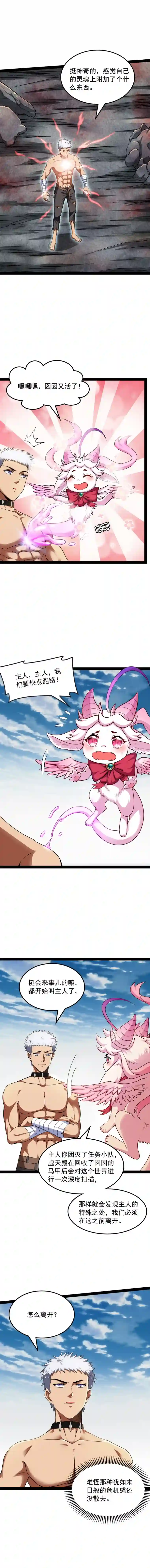 打爆诸天第6话 囡囡和脱离世界