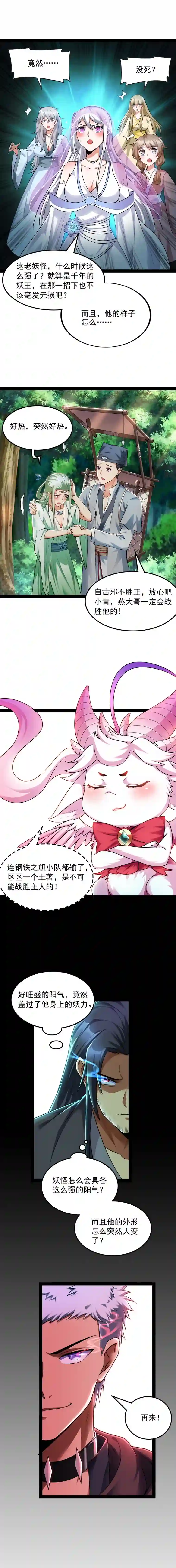 打爆诸天第10话 三分钟无敌时间